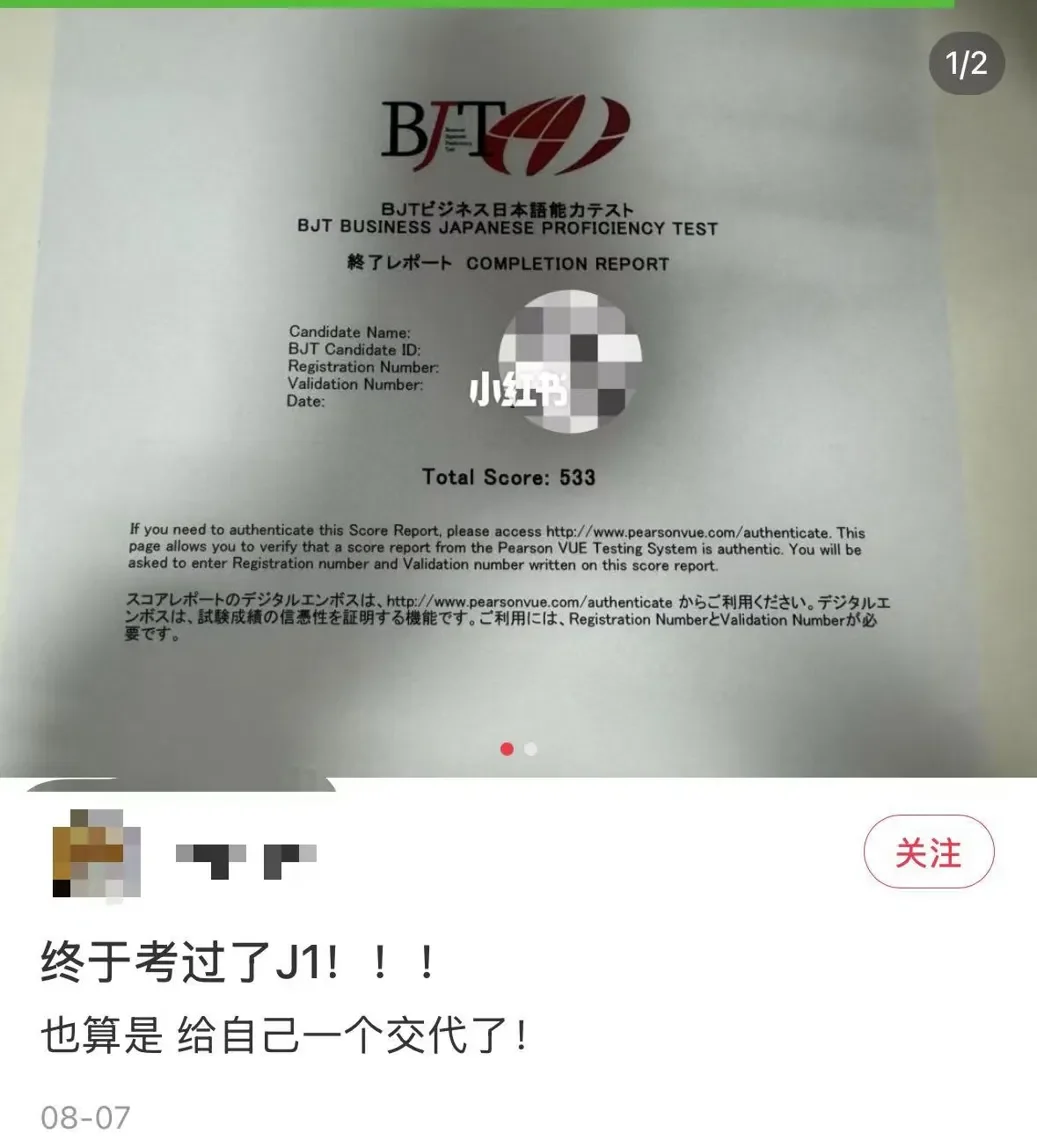 BJT成绩报告中的个人信息已遮蔽,仅保留总分533分。