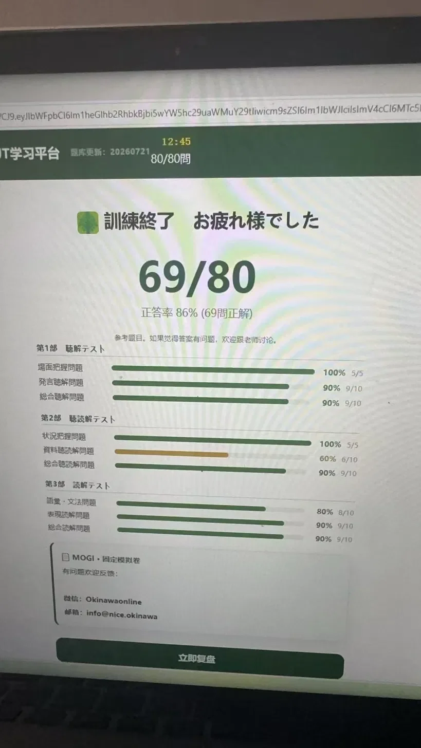 系统模拟练习结果:69/80,正答率86%。